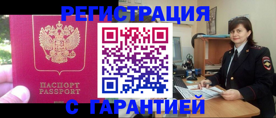 прописка штамп в Сельцо