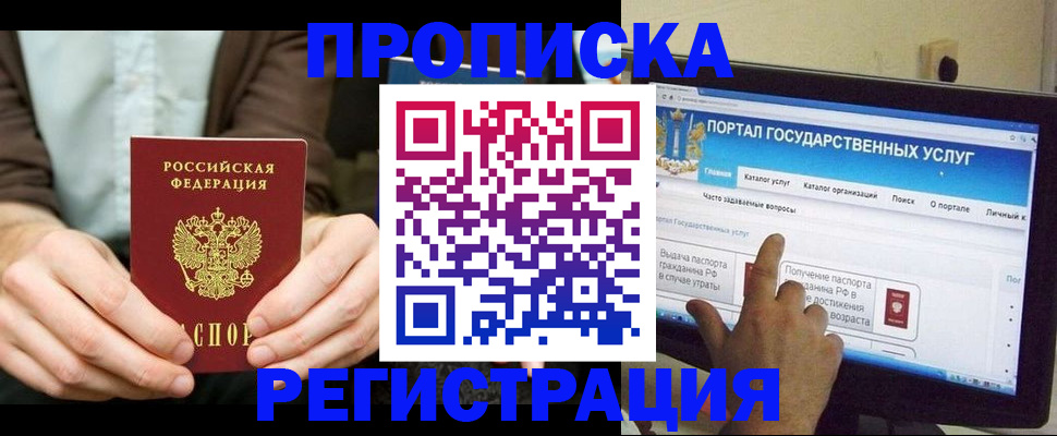 прописка в Сельцо