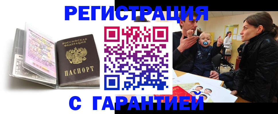 временная регистрация недорого в Сельцо
